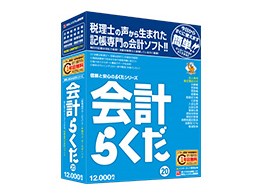 会計らくだ」の人気商品一覧 | 安い商品を通販サイトから探す