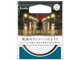 ケンコー ブラックミスト No.05 67mm 価格比較 - 価格.com
