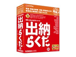出納らくだ 25 Windows対応 Amazon | 出納らくだ25 | 会計・財務会計 | PCソフト