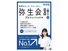 弥生 弥生会計 23 プロフェッショナル 通常版 <インボイス制度対応 