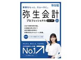 弥生会計 プロフェッショナルの通販・価格比較 - 価格.com