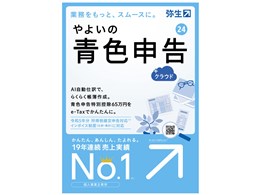 やよいの青色申告の通販・価格比較 - 価格.com