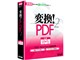 変換!PDF2