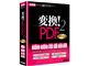 変換!PDF2 PRO