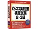 �������o��I���i�����ߋ����W�u�r�W�l�X�����@�����莎�� 2�E3���v