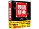 �f�W�^���ތꎫ�T ��5��