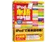 iPodで単語の時間 中級編