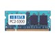 SDX667-512M (SODIMM DDR2 PC2-5300 512MB)