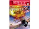 �͂��߂ẴI�����C���E�G�A�R���o�b�g Fighter Ace �X�^�[�^�[�p�b�N