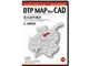 DTP MAP For CAD 名古屋市東区 1/10000 DMCNHS06