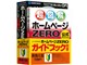 ホームページZERO ガイドブック付き 乗換え版