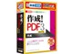 作成!PDF3 USBメモリ版