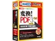 変換!PDF3 PRO USBメモリ版