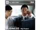 �ʐ^�f�� DAJ digital images 384 Business �` Big Project�` [�r�W�l�X]