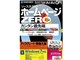ホームページZERO アップグレード・乗換版 ガイドブック付き (Windows 7対応)