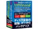 万全・HDDバックアップ