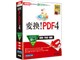 変換!PDF4