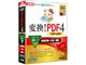 変換!PDF4 Professional