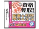マル合格資格奪取! 販売士検定試験2級・3級