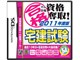 マル合格資格奪取! 2011年度版 宅建試験