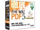 徹底 作成/編集!PDF5 Professional