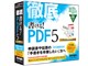 徹底 書ける!PDF5 Professional