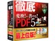 徹底 変換!+書ける!PDF5 Premium