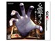 心霊カメラ 〜憑いてる手帳〜