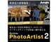PhotoArtist 2 �_�E�����[�h��