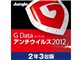 G Data アンチウイルス 2012 2年版/3台用 ダウンロード版