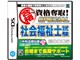 マル合格資格奪取! SPECIAL 社会福祉士試験