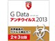 G Data アンチウイルス 2013 2年3台 ダウンロード版