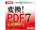 変換!PDF7 Professional ダウンロード版