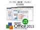 KINGSOFT Office 2013 Standard/フォント同梱 ダウンロード版