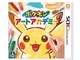 ポケモンアートアカデミー