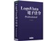 LogoVista電子法令 Professional