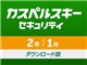 カスペルスキー セキュリティ 2年1台 ダウンロード版