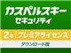 カスペルスキー セキュリティ 2年プレミアライセンス ダウンロード版