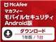 マカフィー モバイルセキュリティ 2018 Android版 1年1台 ダウンロード版