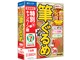 筆ぐるめ 26 特別キャンペーン版