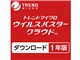 ウイルスバスター クラウド ダウンロード1年版/2018年9月発売