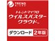 ウイルスバスター クラウド ダウンロード2年版/2018年9月発売