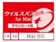 ウイルスバスター for Mac ダウンロード1年1台版/2018年9月発売