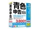 かるがるできる青色申告2019