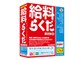 給料らくだ9普及版