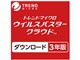 ウイルスバスター クラウド ダウンロード3年版/2019年9月発売