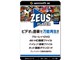 ZEUS PLAYER J[h