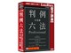 有斐閣判例六法Professional 令和5年版