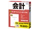 ジョブカンDesktop 会計 23 乗換・優待版