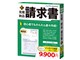 ジョブカンDesktop 見積・納品・請求書 匠 23